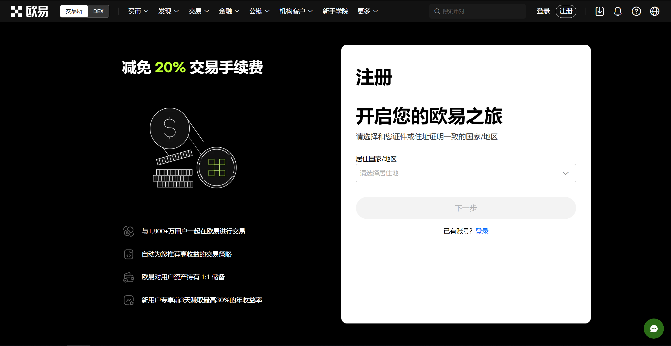 OKX交易所注册教程：一步步引导新手完成账户创建- 币圈全知道